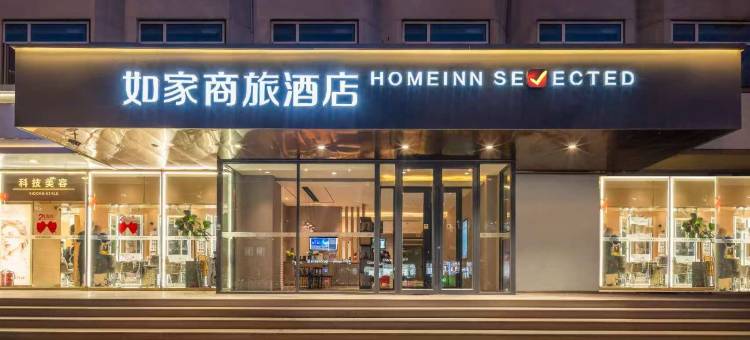 如家商旅酒店(天津五大道景区鞍山道地铁站店)图片