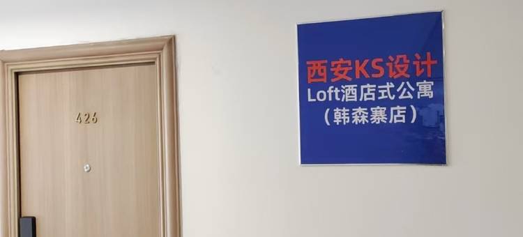 开森美宿民宿图片