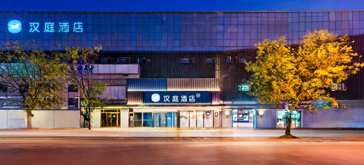 汉庭酒店(天津杨柳青古镇新华道店)图片