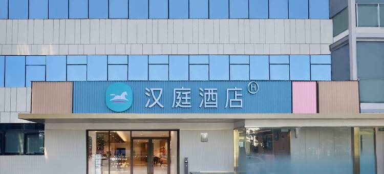 汉庭酒店(深圳万科云城留仙洞地铁站店)图片