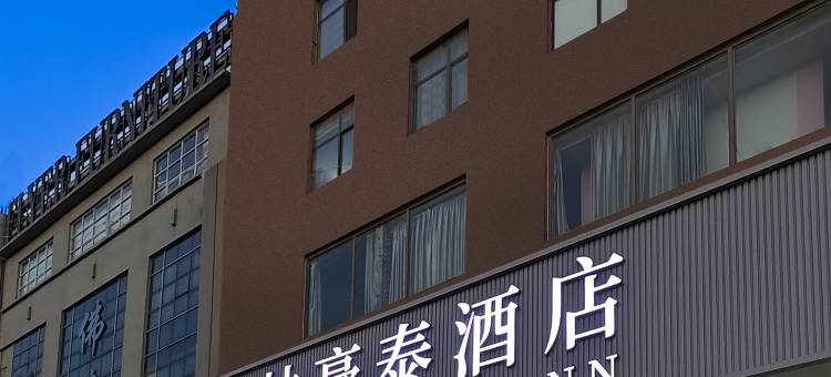 格林豪泰(霸州胜芳国际家具博览城南店)图片