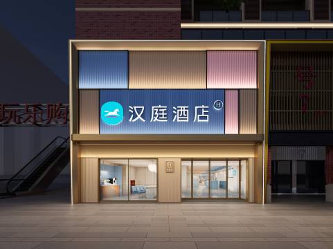 汉庭酒店(安庆华茂1958店)