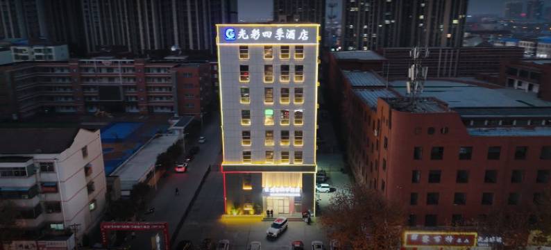 光彩四季酒店(文化路老师范店)图片