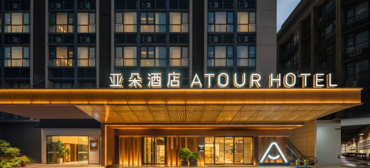 昆明长水国际机场云立方亚朵酒店图片