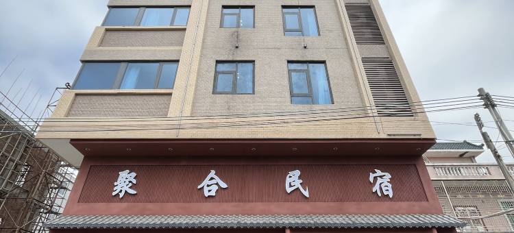 聚合民宿(潮汕高铁站店)图片