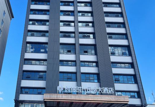 创锦时代国际大酒店外景图