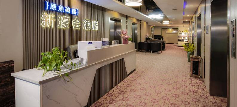 唐山新濠会酒店(万达广场店)图片