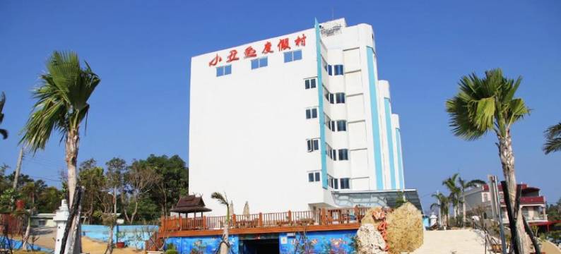 屏东垦丁小丑鱼度假村图片