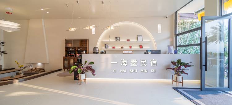 STARRY·一墅海丨180°海景休闲度假设计师美宿(陆丰碣石店)图片