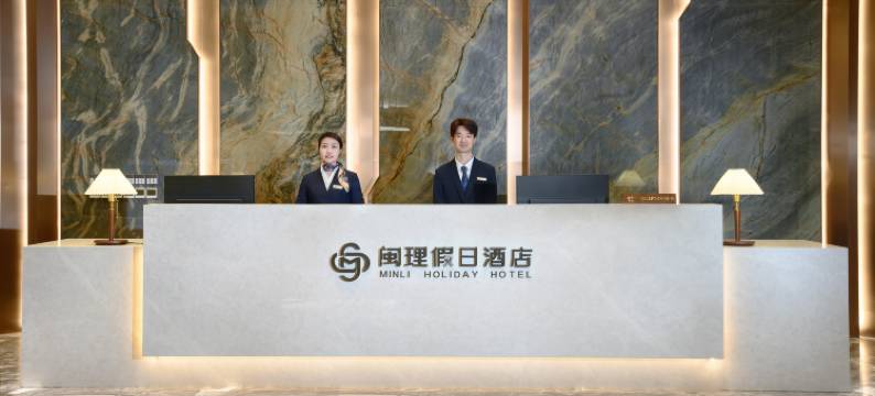 闽理假日酒店图片