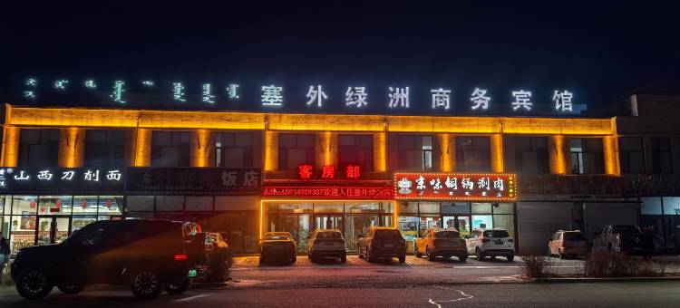 塞外绿洲商务宾馆(独贵塔拉镇店)图片