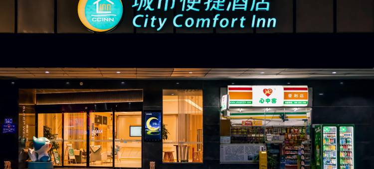 城市便捷酒店(广州长隆动物园大石地铁站店)图片
