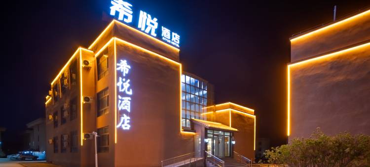 七彩丹霞·希悦酒店(七彩丹霞景区店)图片