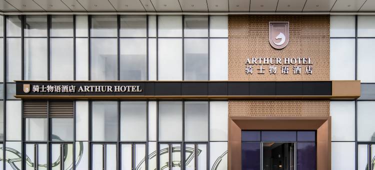 广州荔湾健康方舟骑士物语酒店图片