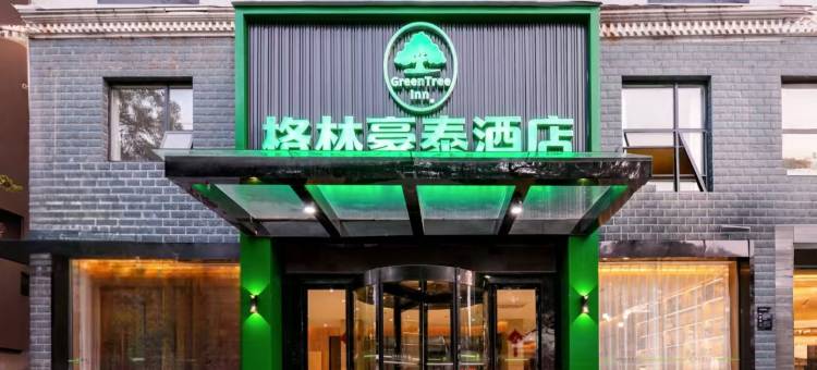 格林豪泰酒店(钟祥三中汽运站店)图片
