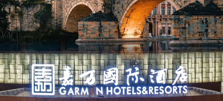 嘉万国际酒店 | Garman·Hotels&Resorts | (东莞松山湖店)图片