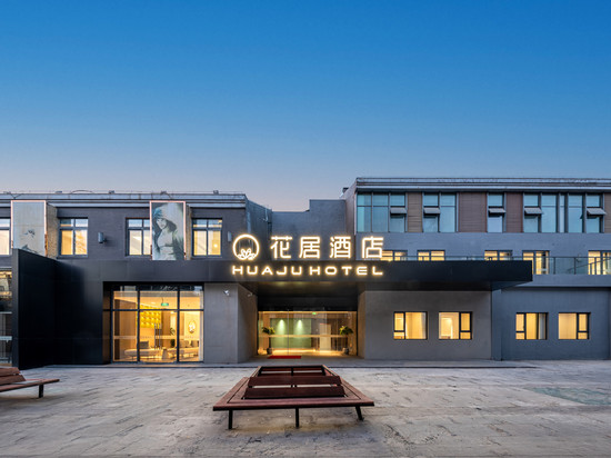 花居酒店(扬州东关街皮市街店)