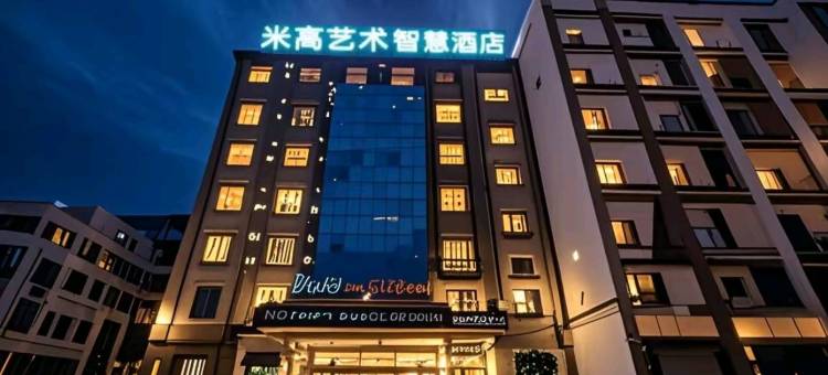 米高艺术智慧酒店图片