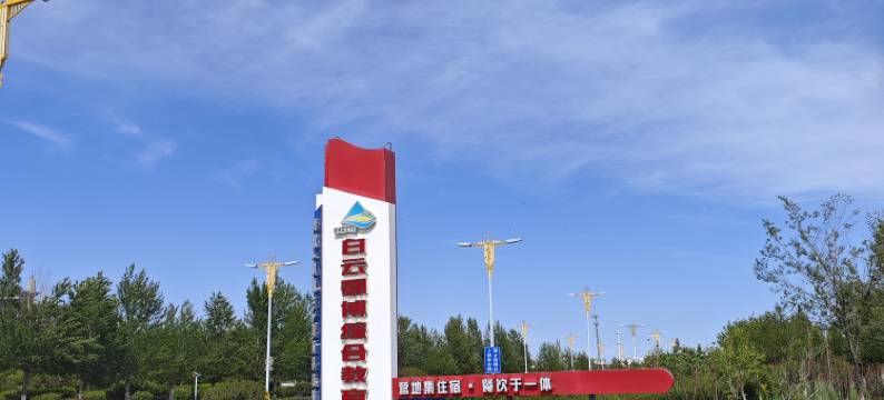 白云鄂博综合教育营地希予民宿图片