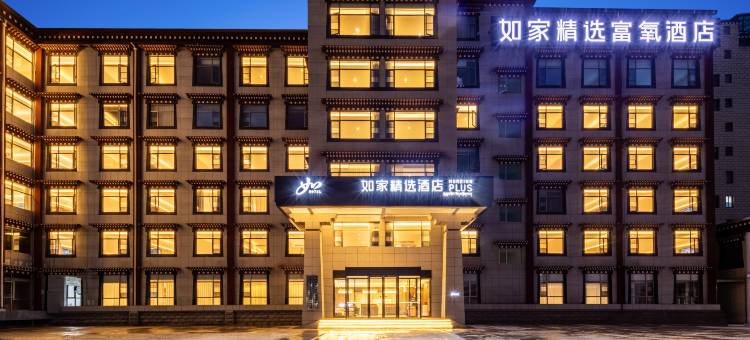 如家精选富氧酒店(日喀则吉林南路店)图片
