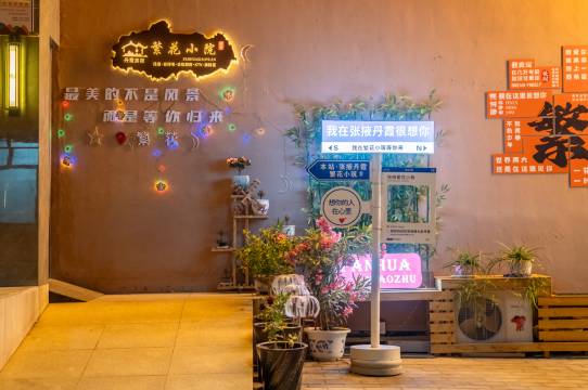 繁花小筑智能酒店(七彩丹霞景区店)图片