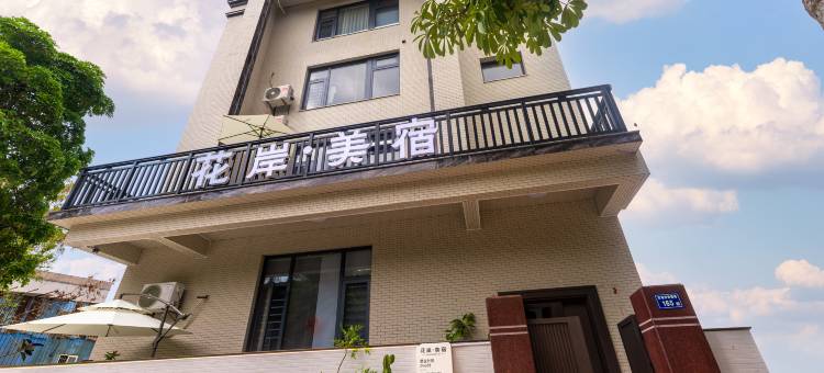 东山花岸美宿(东山岛店)图片