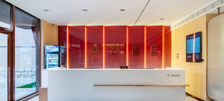 潮漫酒店(沧州永济东路园博园店)图片