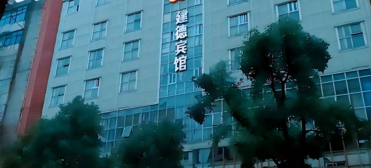 建德宾馆(萍乡火车站南正街店)图片