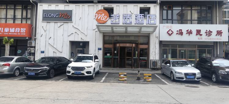 艺选酒店(廊坊六大街万向城店)图片