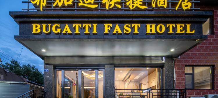 临汾布加迪快捷酒店(鼓楼北大街锦悦汇店)图片