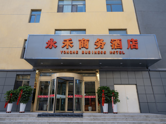 西宁永禾商务酒店(祁连路北山市场店)