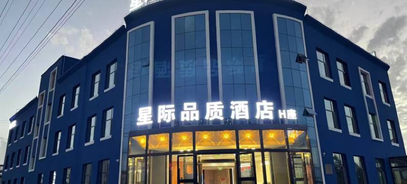 茫崖星际品质酒店(冷湖镇店)图片