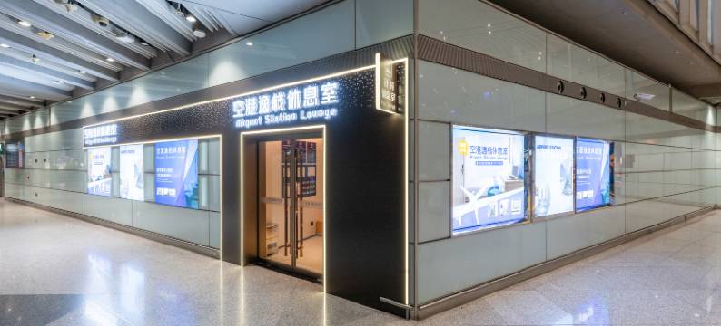 空港逸栈休息室酒店(首都机场T3航站楼店)图片