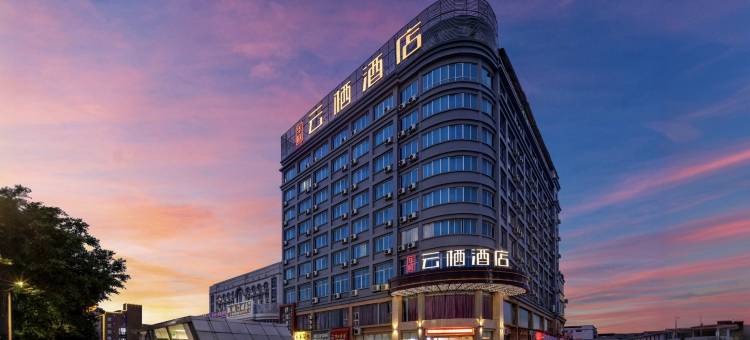 华庭云栖酒店(南宁安吉客运站地铁站安吉万达广场店)图片