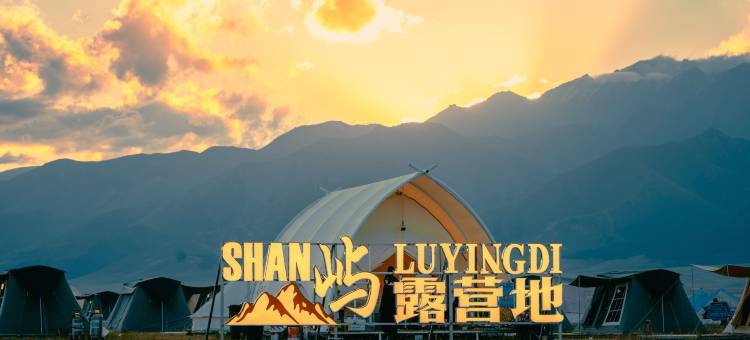 赛里木湖山屿露营地(天鹅乐水店)图片