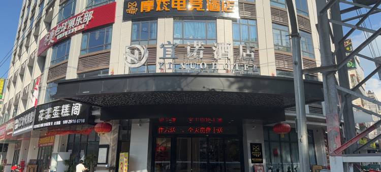摩戏电竞酒店(广州应用科技学院肇庆校区店)图片