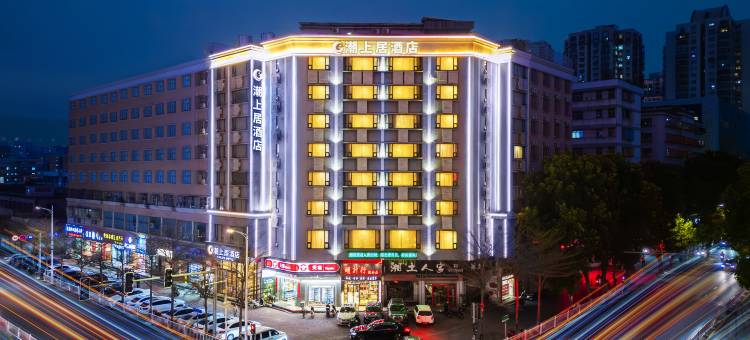 潮上居酒店(汕头高铁站珠江路美食街店)图片