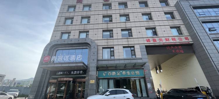 尚客优酒店(左权汽车站店)图片