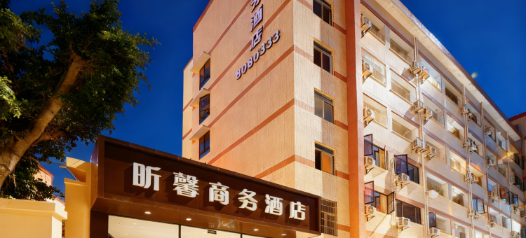 昕馨商务(厦门北站店)图片