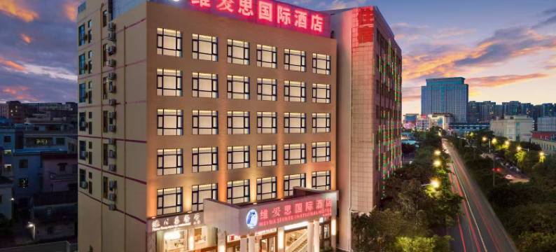 维爱思国际酒店(小榄东升轻轨站店)图片