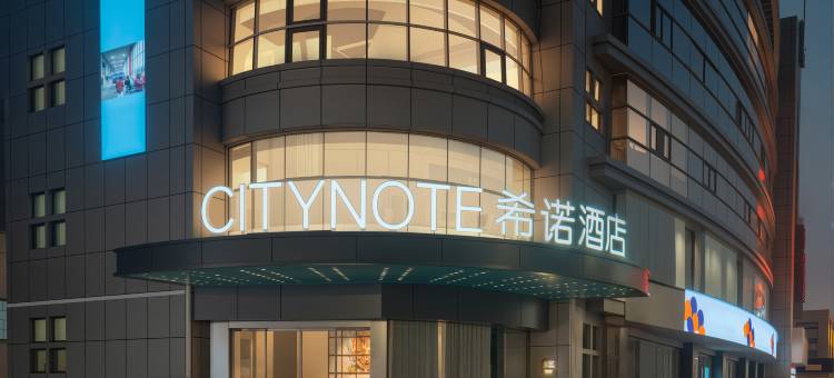 CityNote希诺酒店(绍兴鲁迅故里城南大道地铁站店)图片