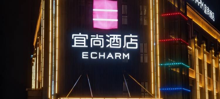 宜尚酒店(丰城丰水湖店)图片