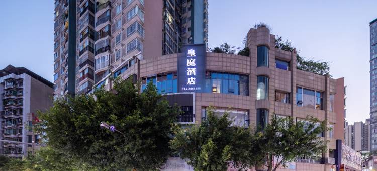 渠县皇庭酒店(财富中心賨人里店)图片