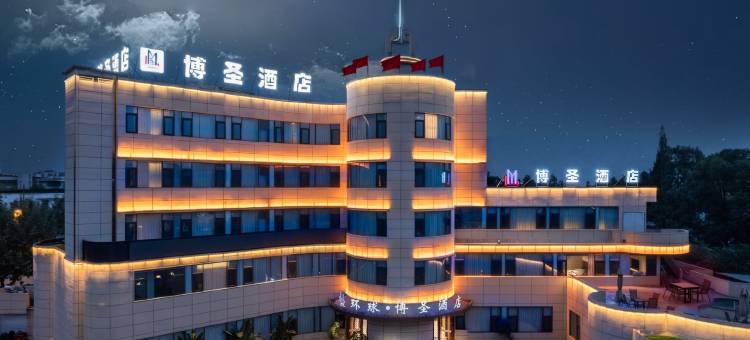 环球·博圣酒店(高铁西站与客运中心店)图片