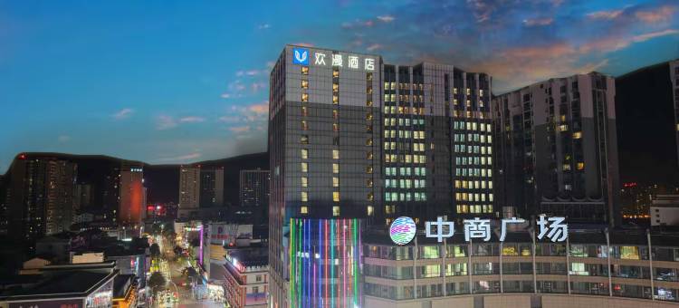 欢漫酒店(张家界中商广场大庸古城店)图片