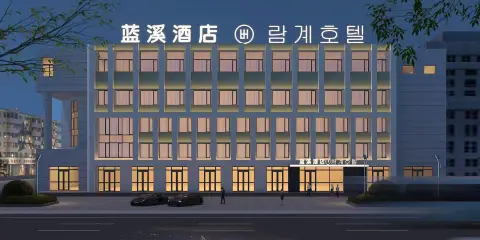 藍溪酒店(延吉延邊大學網紅牆西市場店)