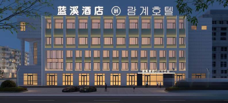 蓝溪酒店(延吉延边大学网红墙水上市场店)图片