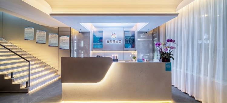 IDJ爱电竞酒店(盐城射阳千鹤湖公园店)图片