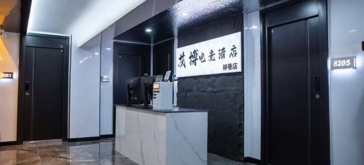 艾博电竞酒店(太原柳巷钟楼街店)图片