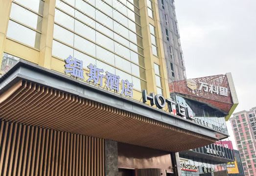 Wensi Hotel (Guangzhou Haizhu Jiangtai Road Subway Station Branch) Hotel Overview